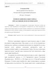 Научная статья на тему 'КОМПЕНСАЦИЯ МОРАЛЬНОГО ВРЕДА ПРИ НАРУШЕНИИ ПРАВ ПОТРЕБИТЕЛЕЙ'