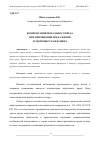 Научная статья на тему 'КОМПЕНСАЦИЯ МОРАЛЬНОГО ВРЕДА ПРИ ПРИЧИНЕНИИ ВРЕДА ЖИЗНИ И ЗДОРОВЬЮ ГРАЖДАНИНА'