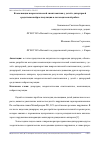 Научная статья на тему 'Компенсация неврологической симптоматики у детей с дизартрией средствами нейростимуляции в логопедической работе'