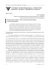 Научная статья на тему 'Компенсация помехи с известными характеристиками в реальном времени'