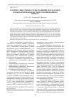 Научная статья на тему 'Компенсация температурных влияний окружающей среды в оптической системе тепловизионного прибора'
