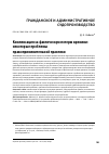 Научная статья на тему 'Компенсация за фактическую потерю времени: некоторые проблемы правоприменительной практики'