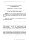 Научная статья на тему 'КОМПЕТЕНТНОСТЬ СУДЕБНОГО ЭКСПЕРТА: ПРОБЛЕМА ФОРМИРОВАНИЯ И ОЦЕНКИ, И АНАЛОГИЧНОГО ЕМУ ИНСТИТУТА ЗАРУБЕЖНОГО ПРАВА'