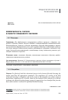 Научная статья на тему 'КОМПЕТЕНТНОСТЬ УЧИТЕЛЯ В ОБЛАСТИ СМЕШАННОГО ОБУЧЕНИЯ'