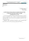 Научная статья на тему 'Компетентностная основа методической системы развития коммуникативных умений и навыков курсантов'