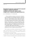 Научная статья на тему 'Компетентностно-культурологический подход к оценке эколого-профессиональной подготовки педагогов к проектной деятельности'