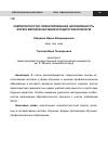 Научная статья на тему 'Компетентностно-ориентированная направленность форм и методов обучения в педагогическом вузе'