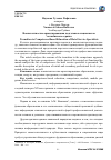 Научная статья на тему 'Компетентностно-ориентированная подготовка специалистов гостиничного сервиса'