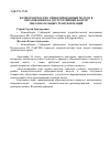 Научная статья на тему 'Компетентностно-ориентированный подход в образовании как деструктивный фактор образовательных трансформаций'