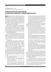 Научная статья на тему 'Компетентностное образование: реализация принципов учебной деятельности'