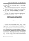 Научная статья на тему 'Компетентностное общение и его роль в развитии ребенка'