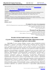 Научная статья на тему 'Компетентностный подход к обучению студентов вуза в условиях реализации образовательных стандартов третьего поколения'