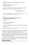 Научная статья на тему 'Компетентностный подход к подготовке будущих экономистов в вузе'