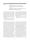 Научная статья на тему 'Компетентностный подход как основа системы управления персоналом в коммерческом Банке'