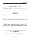 Научная статья на тему 'Компетентностный подход в образовании как фактор развития коммуникативной толерантности личности будущего учителя'