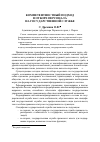 Научная статья на тему 'Компетентностный подход в отборе персонала на государственной службе'