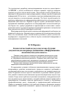 Научная статья на тему 'Компетентностный подход в подготовке будущих документоведов на примере дисциплины «Информационно-аналитическая деятельность»'