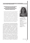 Научная статья на тему 'Компетентностный подход в профессиональном образовании маргиналов в Мексике и Венесуэле'