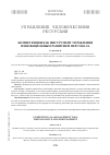 Научная статья на тему 'Компетенции как инструмент управления инновационным развитием персонала'