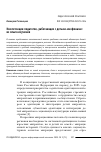 Научная статья на тему 'Компетенции педагогов, работающих с детьми-инофонами: из опыта изучения'