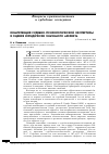 Научная статья на тему 'Компетенция судебно-психологической экспертизы в оценке юридически значимого аффекта'
