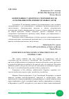 Научная статья на тему 'КОМПЕТЕНЦИЯ СУДОВ ПРИ РАССМОТРЕНИИ ДЕЛ ОБ ОСПАРИВАНИИ НОРМАТИВНЫХ ПРАВОВЫХ АКТОВ'