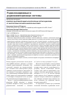 Научная статья на тему 'КОМПЛЕКС АДАПТИВНОЙ ЗАЩИТЫ УЗКОПОЛОСНЫХ СИСТЕМ РАДИОСВЯЗИ ОТ МНОГОЛУЧЕВЫХ СИГНАЛОВ И ИМПУЛЬСНЫХ ПОМЕХ'