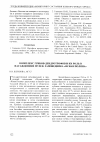 Научная статья на тему 'Комплекс грибов-дендротрофов и их роль в насаждениях музея- заповедника «Ясная Поляна»'