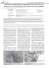 Научная статья на тему 'Комплекс инженерно-геофизических методов для поиска и трассирования тектонических нарушений'