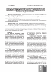 Научная статья на тему 'Комплекс компенсаторно-адаптационных взаимодействий показателей морфофизиологического и иммунного статуса свиней под влиянием гелиогеофизических и климатических факторов Среднего Поволжья'