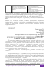 Научная статья на тему 'КОМПЛЕКС КУРСОВ ИГРОВЫХ ТРЕНИНГОВ КАК СРЕДСТВО РАЗВИТИЯ ЛИЧНОСТИ ПОДРОСТКА'