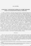 Научная статья на тему 'Комплекс лепной керамики из хозяйственной ямы № 5 Боспорского города Тиритака'