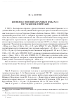 Научная статья на тему 'Комплекс лепной керамики ямы № 11 из раскопок Тиритаки'