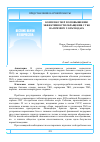 Научная статья на тему 'Комплекс мер по повышению эффективности обращения с ТБО на примере г. Краснодара'