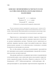 Научная статья на тему 'Комплекс мероприятий по расчистке русел рек бассейна реки Кирпили для охраны земель от подтопления'