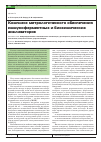 Научная статья на тему 'Комплекс метрологического обеспечения иммуноферментных и биохимических анализаторов'