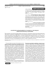 Научная статья на тему 'Комплекс ообразование палладия (II) с бромидом триоктилпропаргиламмония'