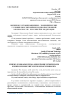 Научная статья на тему 'КОМПЛЕКС ОРГАНИЗАЦИОННО - ЭКОНОМИЧЕСКИХ УСЛОВИЙ ОБЕСПЕЧЕНИЯ ПРОДОВОЛЬСТВЕННОЙ БЕЗОПАСНОСТИ РОССИЙСКОЙ ФЕДЕРАЦИИ'