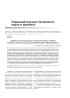 Научная статья на тему 'КОМПЛЕКС ОРГАНИЗАЦИОННО-ПЕДАГОГИЧЕСКИХ УСЛОВИЙ ПРОЦЕССА ПРОФЕССИОНАЛЬНОЙ ПОДГОТОВКИ СТУДЕНТОВ ВУЗОВ'