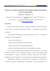 Научная статья на тему 'КОМПЛЕКС СТЕНДОВЫХ РЕСУРСНЫХ ИСПЫТАНИЙ НАТУРНОЙ КОНСТРУКЦИИ САМОЛЕТА-ШТУРМОВИКА'