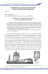 Научная статья на тему 'Комплекс Успенского собора астраханского кремля'