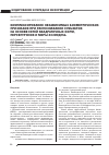 Научная статья на тему 'Комплексирование независимых биометрических признаков при распознавании субъектов на основе сетей квадратичных форм, персептронов и меры хи-модуль'
