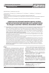Научная статья на тему 'Комплексная биохемилюминесцентная оценка церебропротекторной эффективности цереброгерма на модели закрытой черепно-мозговой травмы'