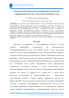 Научная статья на тему 'Комплексная биометрическая аутентификация пользователей информационной системы с применением нейронных сетей'