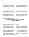 Научная статья на тему 'Комплексная диагностика сарком костей тазового кольца'