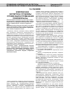 Научная статья на тему 'Комплексная экспертиза: проблемы оптимизации и применения правовой базы'