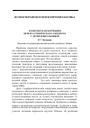 Научная статья на тему 'Комплексная коррекция церебрастенического синдрома у детей и школьников'