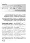 Научная статья на тему 'Комплексная модель человека в системе управления персоналом'