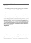 Научная статья на тему 'КОМПЛЕКСНАЯ НАВИГАЦИОННАЯ СИСТЕМА ЛЕТАТЕЛЬНОГО АППАРАТА'