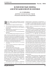 Научная статья на тему 'Комплексная оценка амортизационной политики'